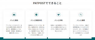 【オリックス】ビジネス書類の電子保管サービス「PATPOST」を開始