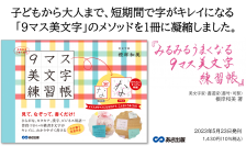 ６歳の幼稚園児でも簡単に理解できる美文字メソッド『みるみるうまくなる９マス美文字練習帳』2023年5月23日発刊