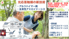 光酸素化技術による新規ALS治療薬の研究開発支援プロジェクトをクラウドファンディング「READYFOR」にて実施