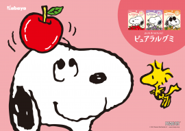 「ピュアラルグミ×スヌーピーコラボレーション」 「ピュアラルグミ×スヌーピーコラボレーション」