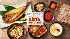 オンラインショップ「とんでんおもてなし食堂」にて、『名物ジャンボ茶わんむし』を“お店と同じ器”で楽しめるセットが新登場！～茶わんむしと一品料理の新セットや、６月からは海鮮珍味も新登場～