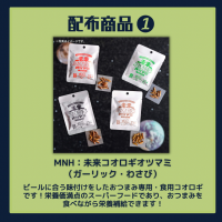 青山学院大学国際政治経済学部学生団体SANDSが「SANDS未来食アソート」を無料配布