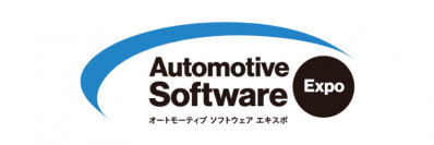 「オートモーティブ ソフトウエア エキスポ」をEdgeTech+の特別企画として11月15日～11月17日初開催