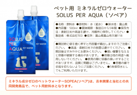 ソペア商品画像