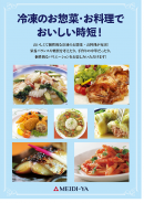 冷凍食品 冷凍食品