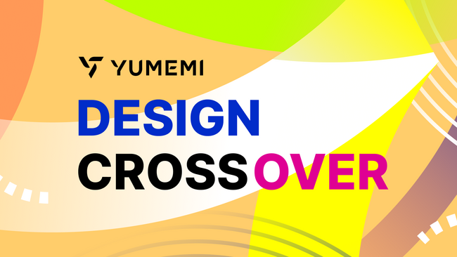 ゆめみ、デザインブランドサイト「YUMEMI DESIGN CROSS OVER」を公開