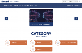 AI情報サイトSmarf AI情報サイトSmarf