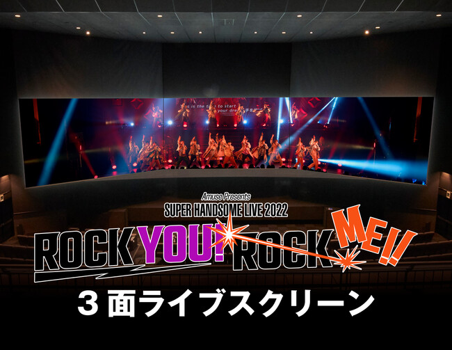 Amuse Presents SUPER HANDSOME LIVE 2022 “ROCK YOU! ROCK ME!!”大迫力の3面ライブスクリーン上映の舞台挨拶にハンサムメンバーが登壇！