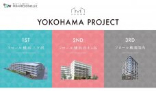 新しい公社の賃貸「YOKOHAMA PROJECT」　～横浜市内3物件の新築賃貸住宅募集プロジェクト始動～
