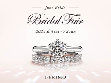 ブライダルリング専門店「アイプリモ」『June Bride Bridal Fair』6月3日(土)～7月2日(日)