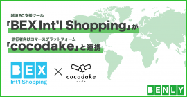 BEX Int'l Shoppingが「cocodake」と連携 BEX Int'l Shoppingが「cocodake」と連携