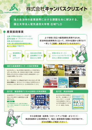株式会社キャンパスクリエイト　日本最大規模の自治体・公共向け展示会「自治体・公共Week 2023 地方創生EXPO」に初出展