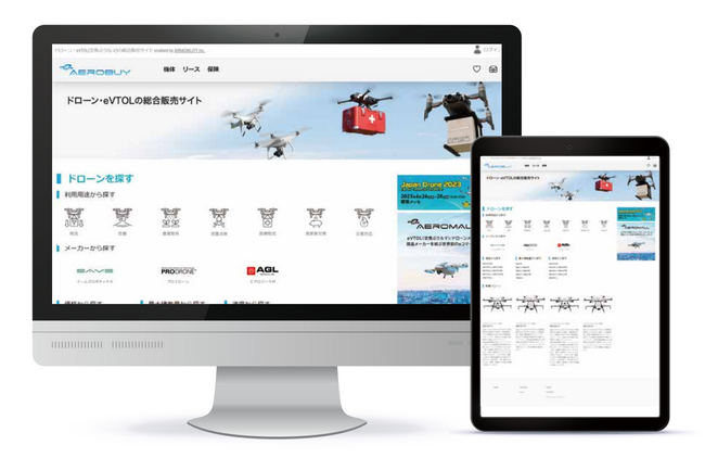 エアモビリティ株式会社が、産業用ドローンの比較販売サイト「AeroBuy」をオープン