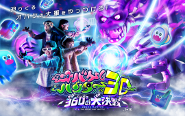 オバケハンター3Dメイン画像 オバケハンター3Dメイン画像