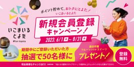 会員制WEBサービス『いこまいる とよた』が新規会員登録キャンペーンを6月1日(木)より開催　豊田市産フルーツ・スイーツが50名様に当たる！