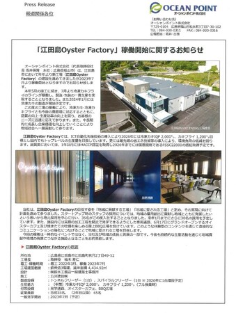 廃校跡地に進出した牡蠣加工工場「江田島OysterFactory」がいよいよ稼働！オープニングセレモニーが開催されます。