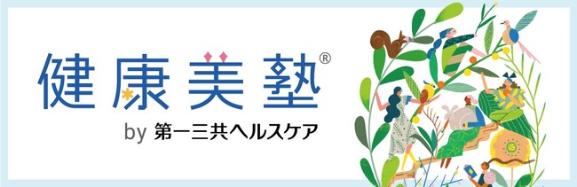 セルフケア情報メディア「健康美塾」を全面リニューアル