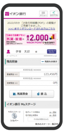 イオン銀行インターネットバンキング