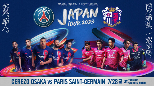 『Paris Saint-Germain JAPAN TOUR 2023』にてセレッソ大阪 vs パリ・サン＝ジェルマンFC開催決定！
