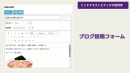リッチテキストエディタ使用例『ブログ投稿フォーム』-InputManJS V4J リッチテキストエディタ使用例『ブログ投稿フォーム』-InputManJS V4J
