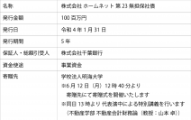 ホームネット、千葉銀行の「みらいはぐくみ債」発行し、 不動産業界の未来を支える学生たちに向け、明海大学へ寄贈
