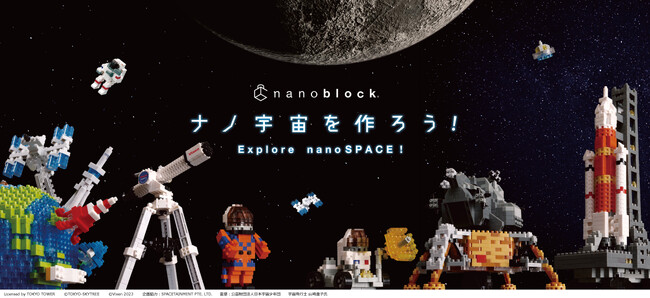 宇宙飛行士 山崎直子氏監修nanoblock(R)(ナノブロック(R))「宇宙」シリーズが７月に新登場！
