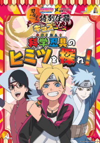 淡路島 ニジゲンノモリ「NARUTO＆BORUTO 忍里」 初夏のキッズイベント大特集！家族みんなで忍の世界を満喫しよう！