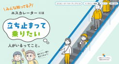 小学生向けまんが教材　わけがあってこちら側に止まっています～心のバリアフリー～　無料提供の開始のお知らせ