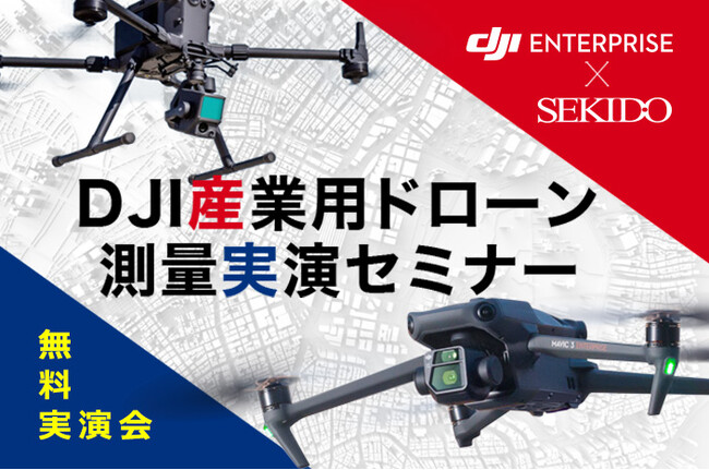 測量業務の効率化するドローンの活用をデモフライトで紹介する無料実演会を横浜市金沢区で初開催