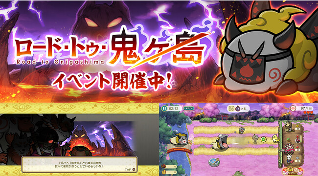『桃太郎失格』で新イベント「ロード・トゥ・鬼ヶ島」開催！新たな強敵が桃太郎を倒すために続々登場！