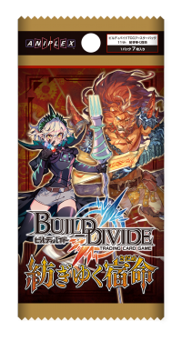 【ビルディバイド トレーディングカードゲーム】ブースターパック第１１弾「紡ぎゆく宿命」2023年8月25日(金)発売決定！