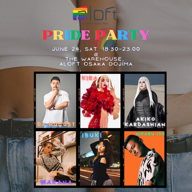 【アロフト大阪堂島】6月はLGBTQ+プライド月間！LGBTQ+プライドパーティーを6月24日限定で開催！