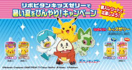 リポビタンキッズゼリー キャンペーン画像 リポビタンキッズゼリー キャンペーン画像