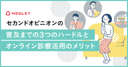 オンライン診療の利用は昨年同月比で17%上昇、セカンドオピニオン利用は一定需要で横ばい傾向に