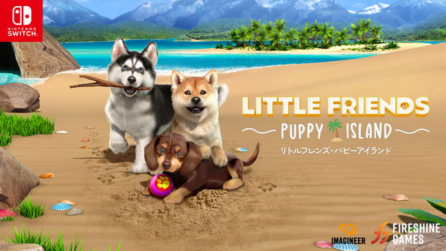 かわいい子犬たちと冒険が楽しめる！Nintendo Switchソフト「LITTLE FRIENDS ～PUPPY ISLAND～」体験版配信開始のお知らせ