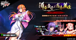 『対魔忍RPG』にてストーリーイベント「酒呑童子と志木麗佳」を開催！さらに、志木麗佳 ピックアップガチャも同時開催！