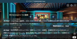 心のリフレッシュに。『AIホスト』登場