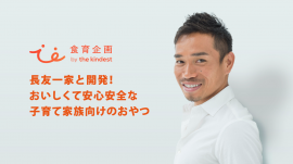 アンバサダーの長友佑都選手 アンバサダーの長友佑都選手