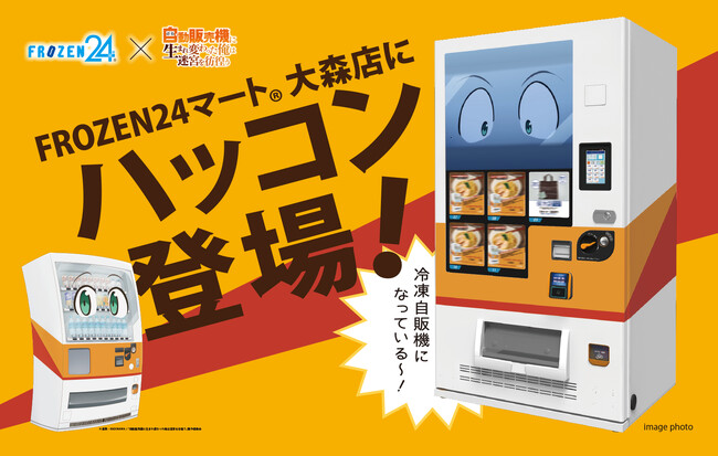 「FROZEN24」×アニメ「自動販売機に生まれ変わった俺は迷宮を彷徨う」コラボ開催!!