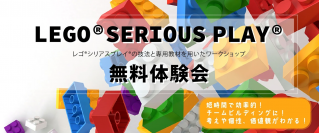 BIGLOBEの「ONSEN WORK 企業向けサービス」で、レゴ(R)シリアスプレイ(R)を使用したチームビルディング研修の無料体験参加企業を募集