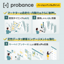 Probanceバージョンアップのイメージ画像 Probanceバージョンアップのイメージ画像