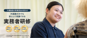 三幸福祉カレッジ、外国籍介護職員の資格取得を支援する新サポートを開始　介護業界の人材不足解消に貢献