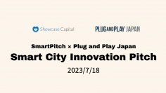 【SmartPitch × Plug and Play Japan】ピッチイベント「Smart City Innovation Pitch」を7/18(火)15:00～開催いたします！