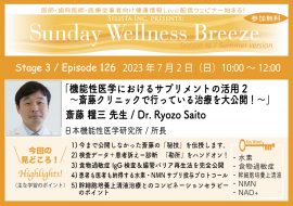 19-3　斎藤 糧三先生_見どころ