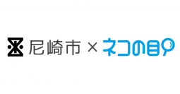 尼崎市役所 マイナンバーカード塚口窓口の混雑・空き情報をスマホで確認できるサービスを6月26日より提供開始