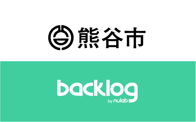 埼玉県熊谷市のスマートシティの実現にむけた業務にプロジェクト管理ツール「Backlog」が本格導入