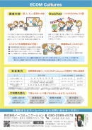 ECOM Culturesサービスパンフ2 ECOM Culturesサービスパンフ2