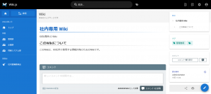無料のソフトウェアで安全に社内ノウハウを蓄積・共有　Wiki.jsの日本語マニュアル 2023年6月29日より無償公開