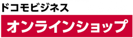 【NTT Com】法人向けモバイルについてオンライン対面相談ができる「ドコモビジネスオンラインショップ」がオープン～「irumo」の取り扱いも開始～