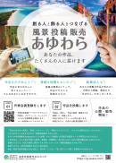 風景投稿販売チラシ 風景投稿販売チラシ